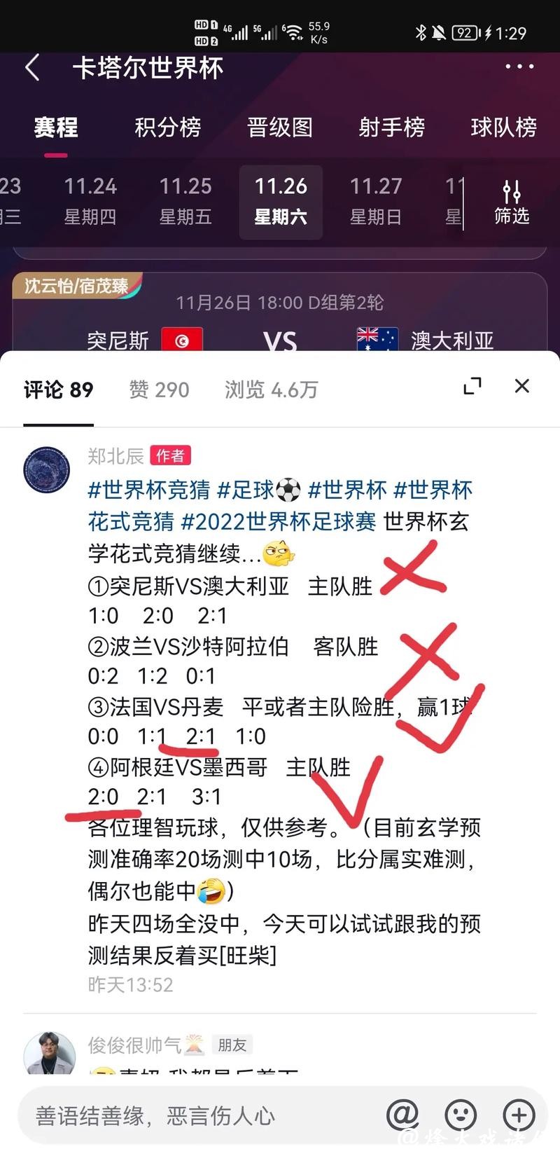 深度揭秘世界杯竞猜平台体验与评测 深度揭秘世界杯竞猜平台体验与评测