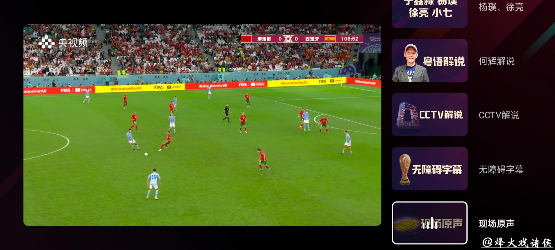 高清世界杯现场直播，全程无广告享受